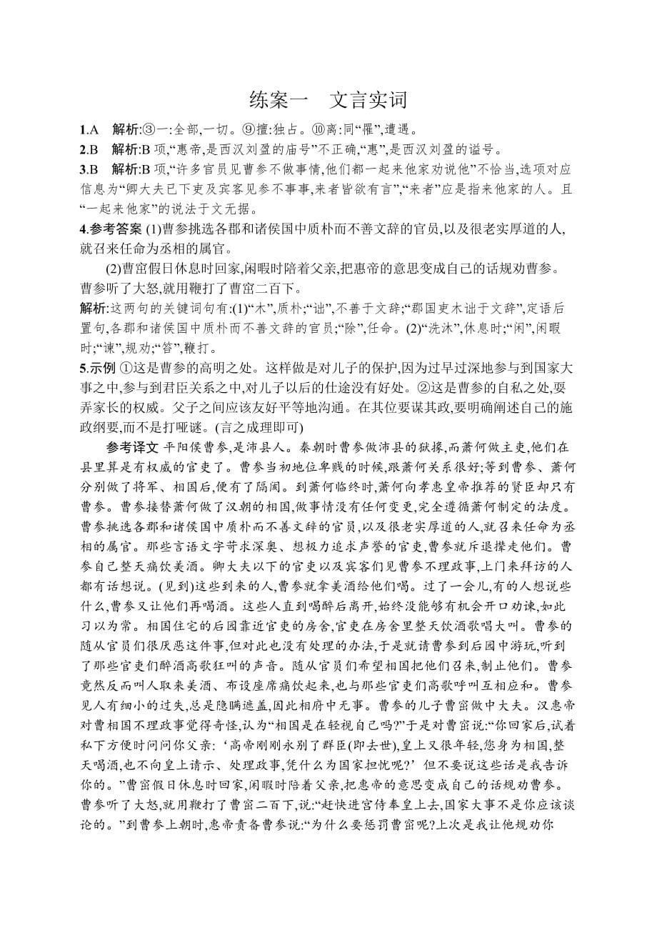 高考复习：第二板块　专题一　练案一　文言实词_第5页