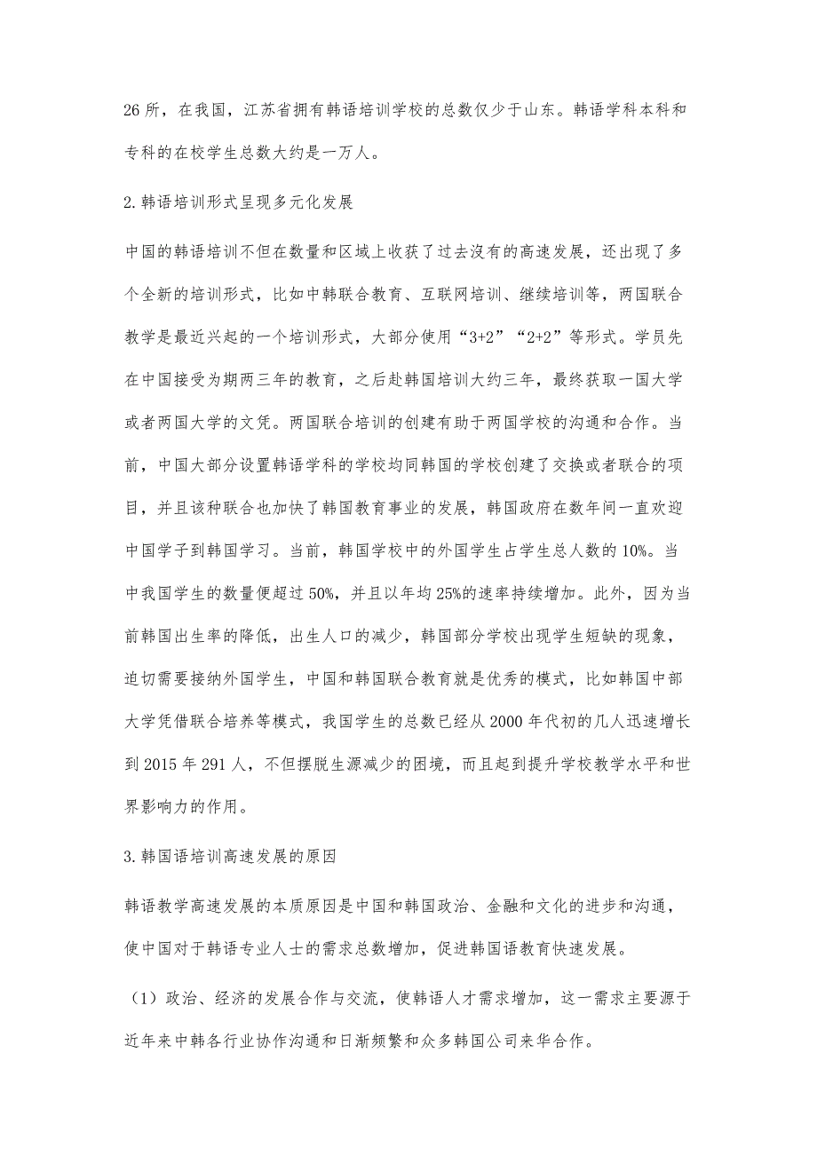 高职高专二外韩国语教育上存在的问题和建议_第3页