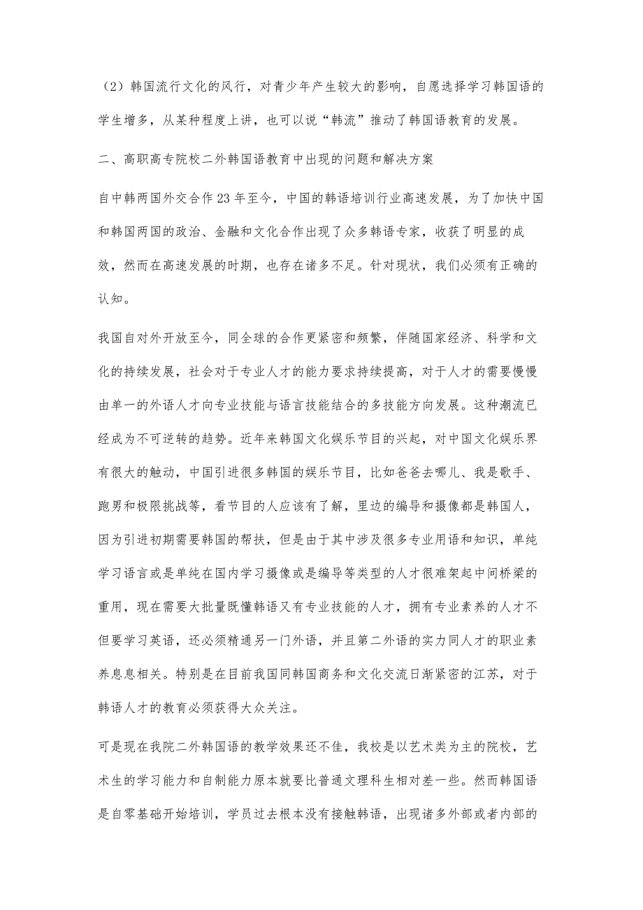 高职高专二外韩国语教育上存在的问题和建议_第4页