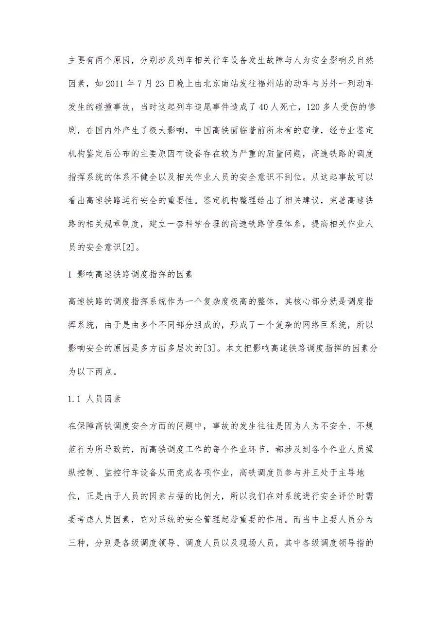 高速铁路调度指挥系统安全相关问题研究_第2页