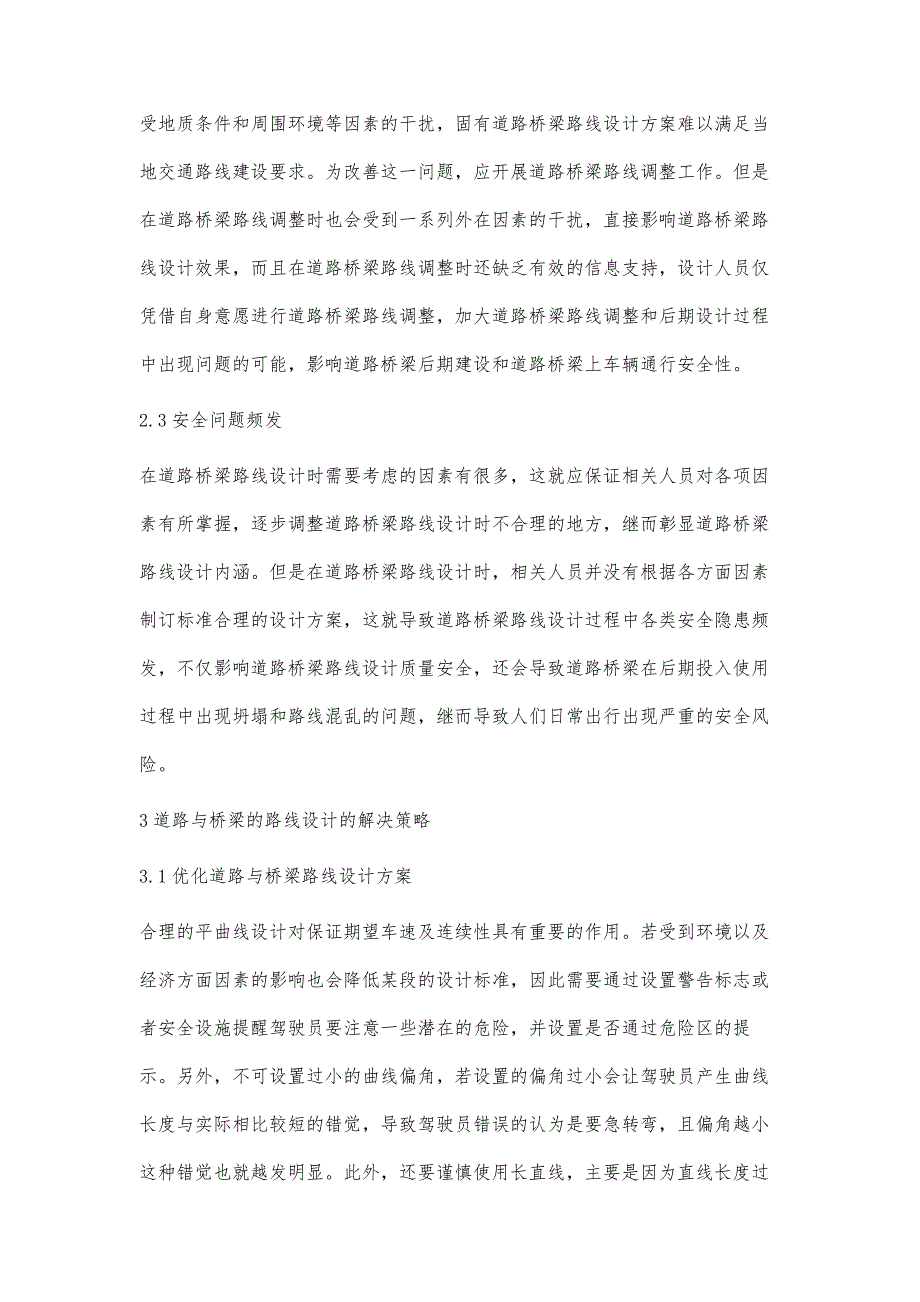 道路桥梁路线设计隐患及解决策略探究_第3页