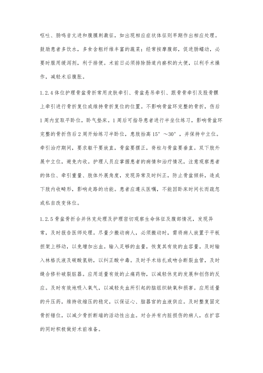 骨盆骨折患者26例的临床护理体会_第3页