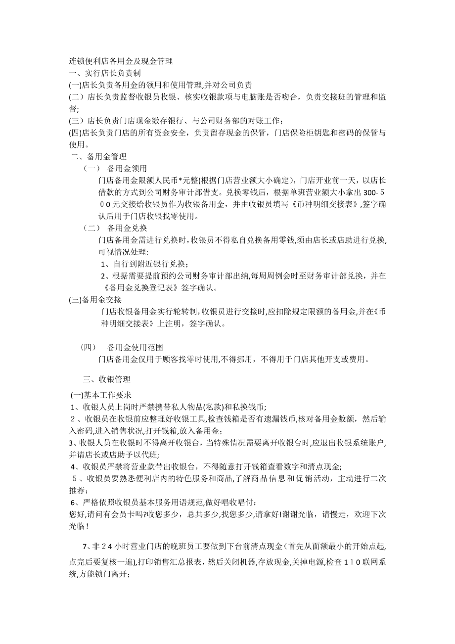 店铺现金管理【可编辑范本】_第1页