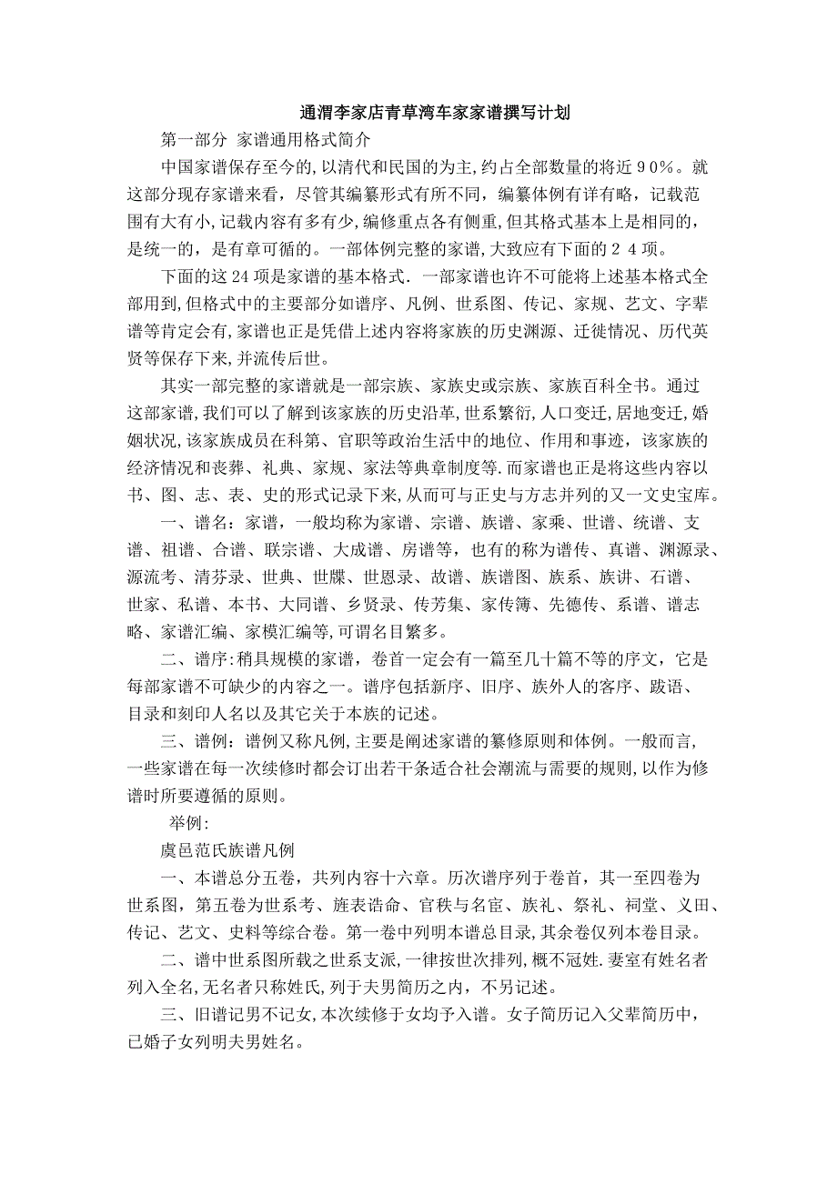 家谱撰写格式、方法、范例、计划等【可编辑范本】_第1页