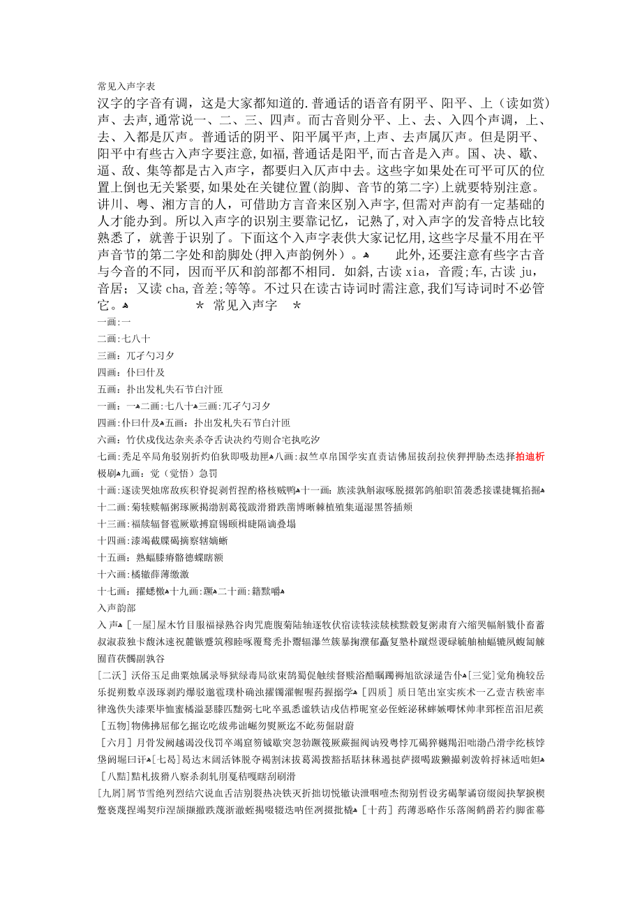 常见入声字表【可编辑范本】_第1页