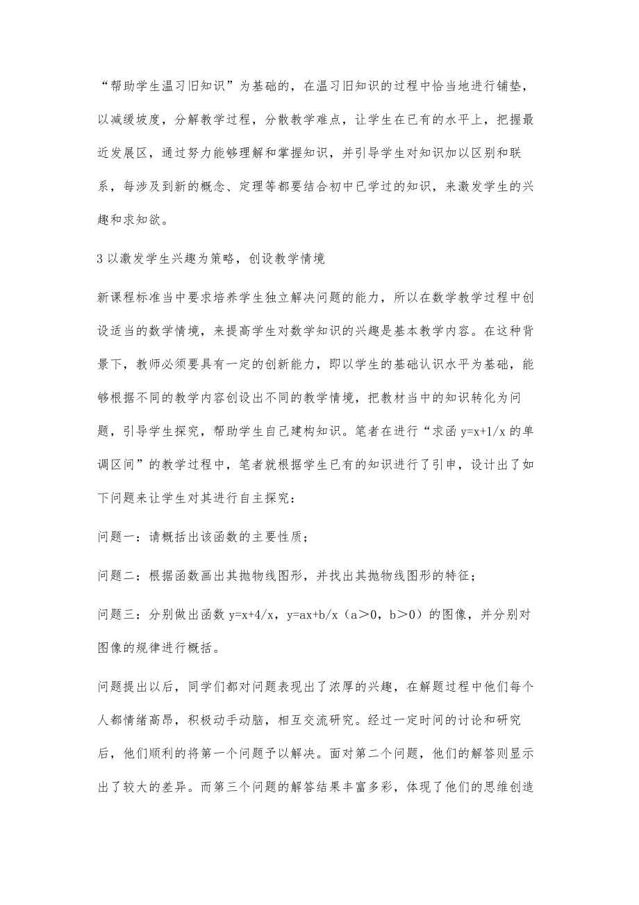 高中数学与初中数学教学衔接之我见_第3页