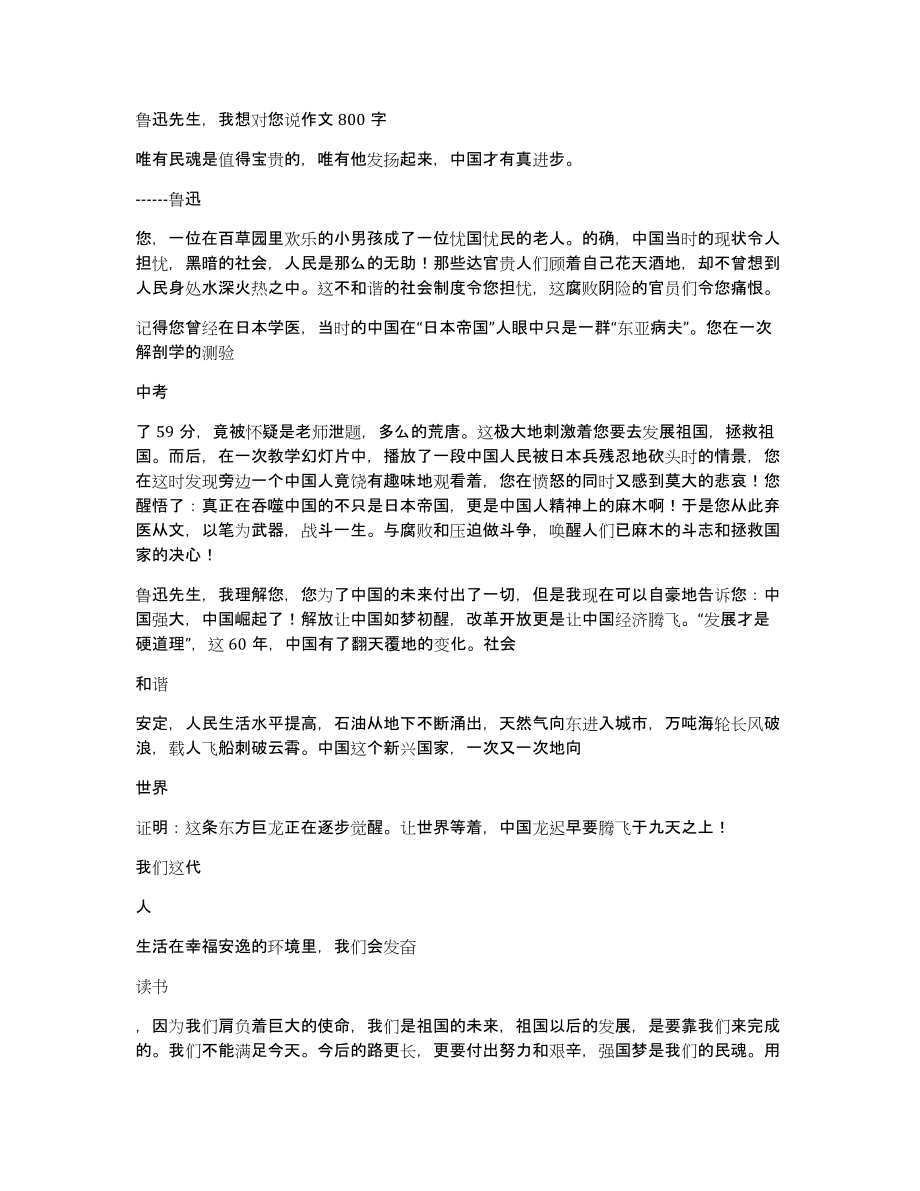 鲁迅先生我想对您说作文800字_第1页