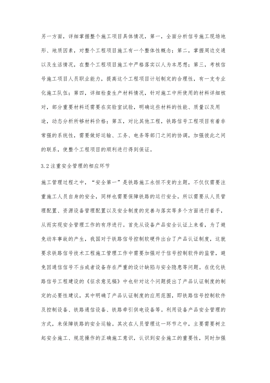 铁路信号工程技术的施工管理韩盼_第3页