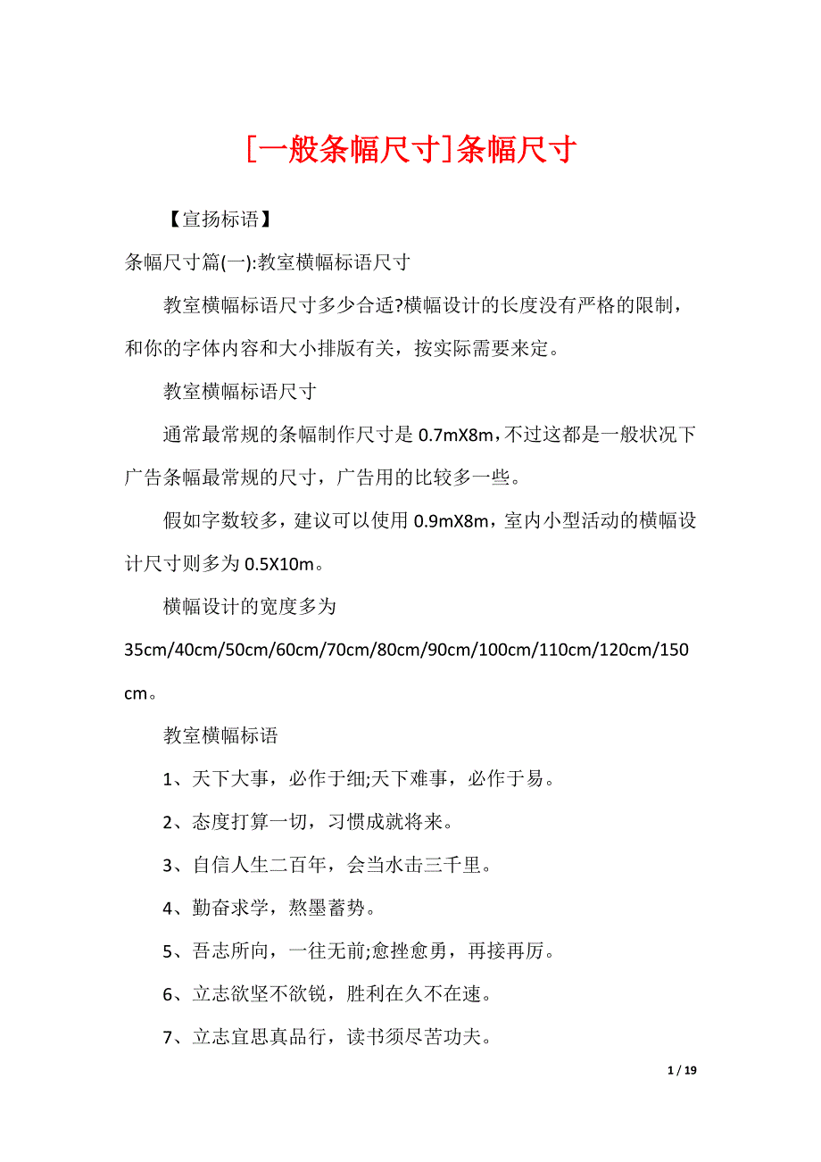 [一般条幅尺寸]条幅尺寸_第1页