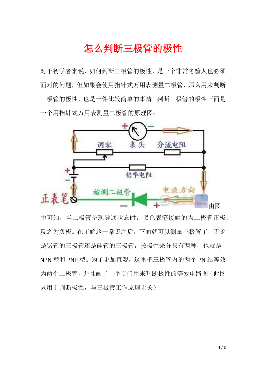 怎么判断三极管的极性_第1页