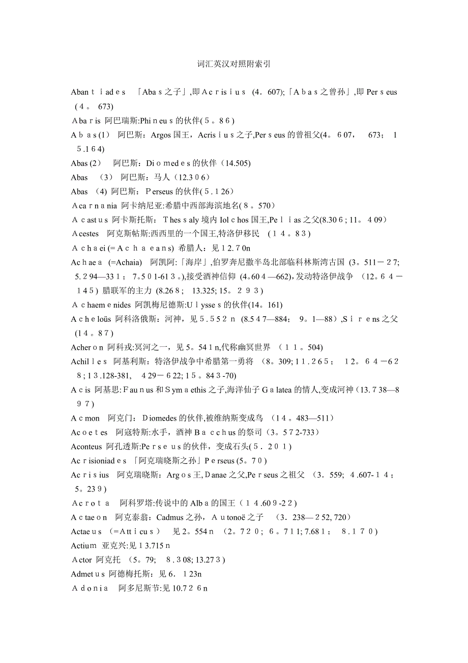 希腊神话人名表【可编辑范本】_第1页