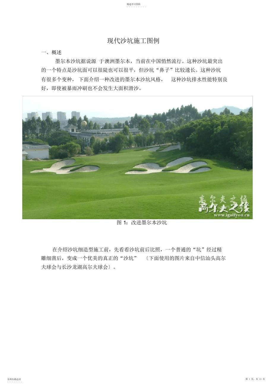 2022年现代沙坑施工图例_第1页