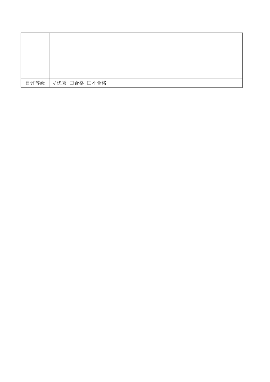 【信息技术2.0】A1技术支持的学情分析　学情分析方案　初中语文《土地的誓言》_第2页