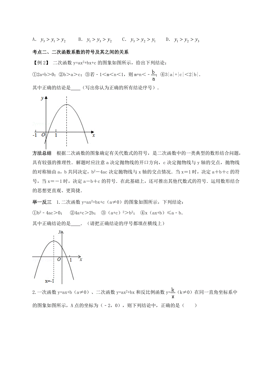 2019-2020年中考数学一轮专题复习第12讲二次函数精讲精练浙教版_第2页