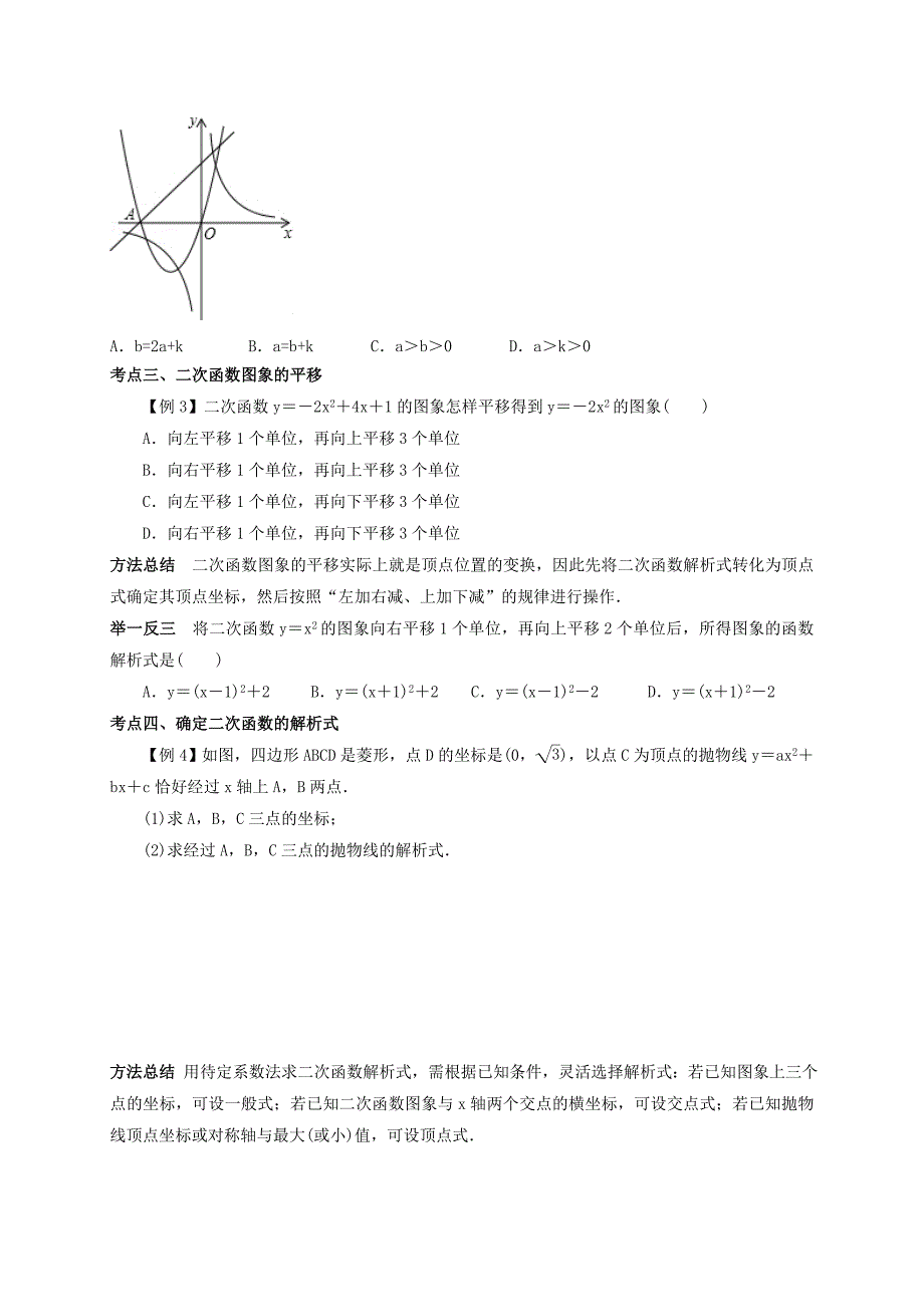 2019-2020年中考数学一轮专题复习第12讲二次函数精讲精练浙教版_第3页