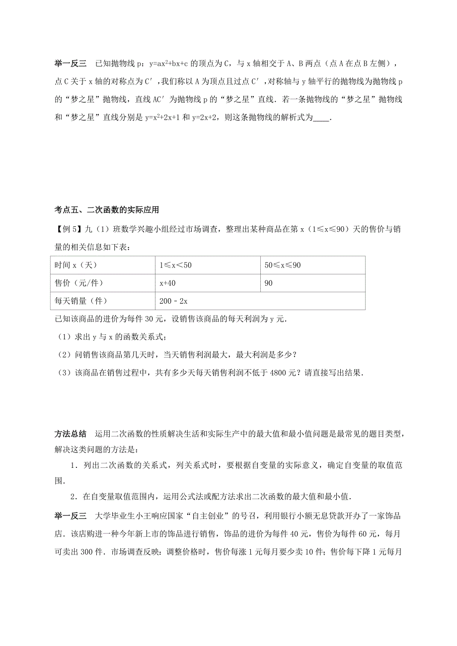 2019-2020年中考数学一轮专题复习第12讲二次函数精讲精练浙教版_第4页