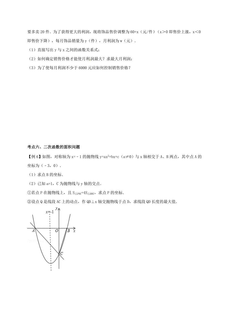 2019-2020年中考数学一轮专题复习第12讲二次函数精讲精练浙教版_第5页