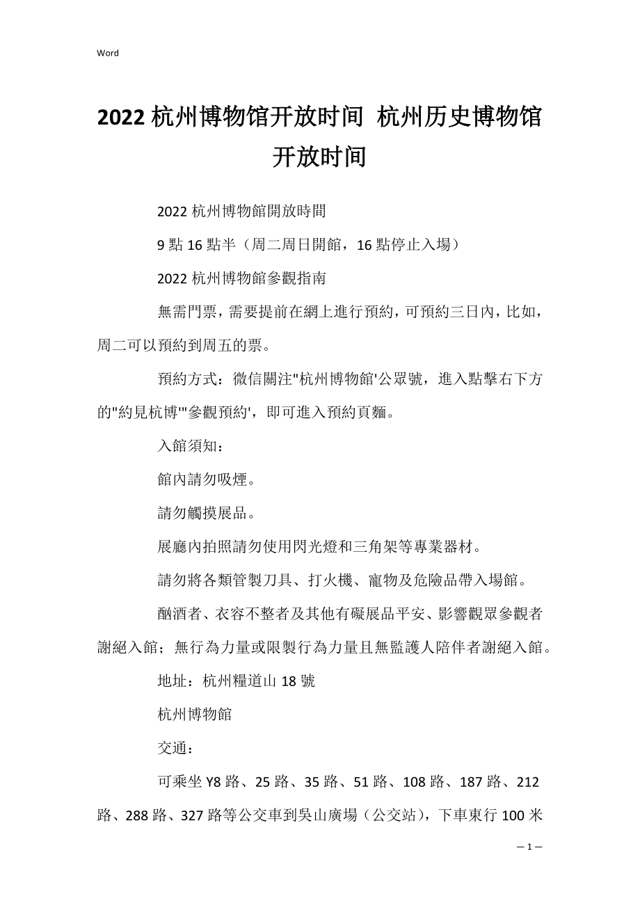 2022杭州博物馆开放时间 杭州历史博物馆开放时间_第1页