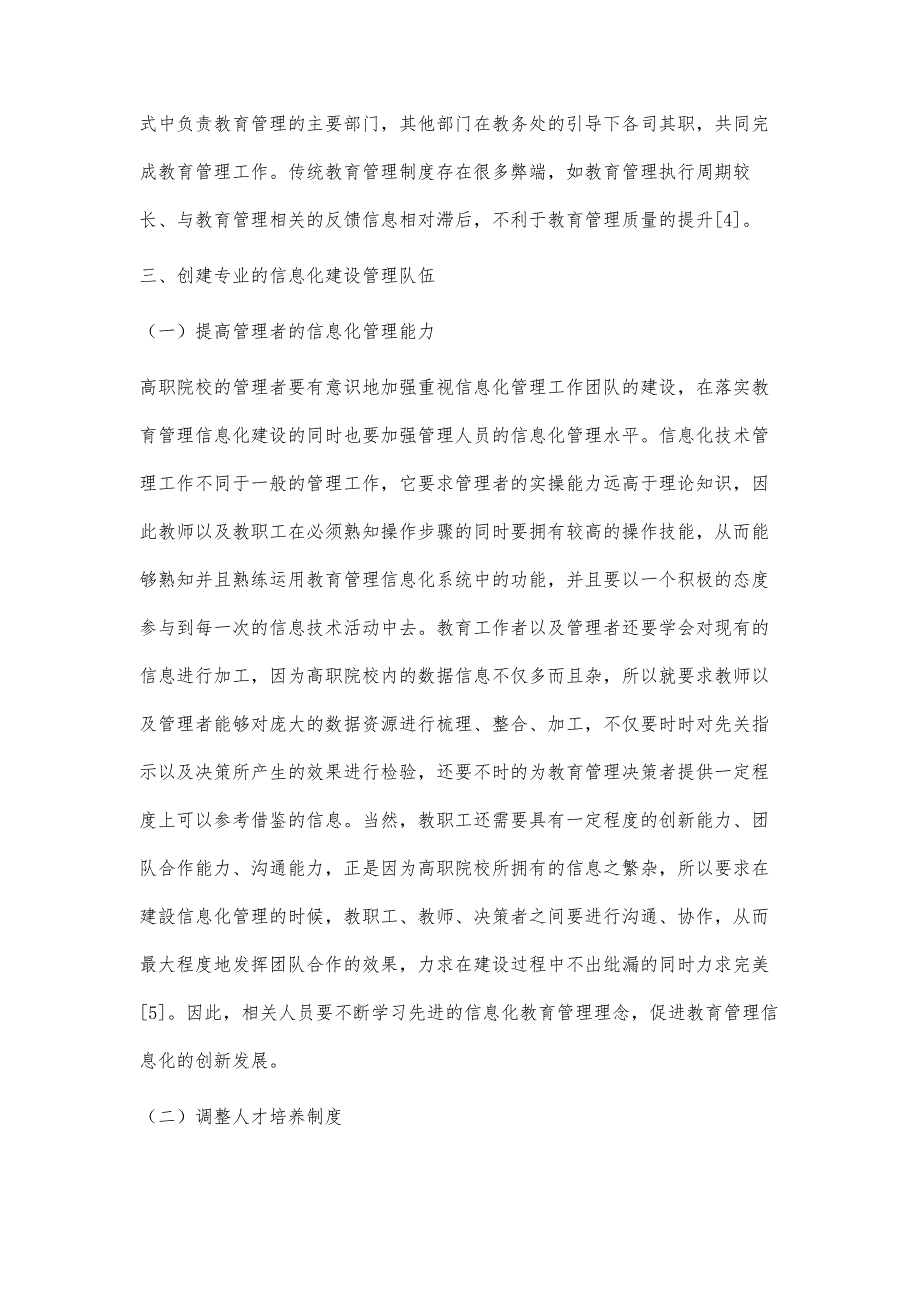 高职院校教育管理信息化建设与创新_第3页