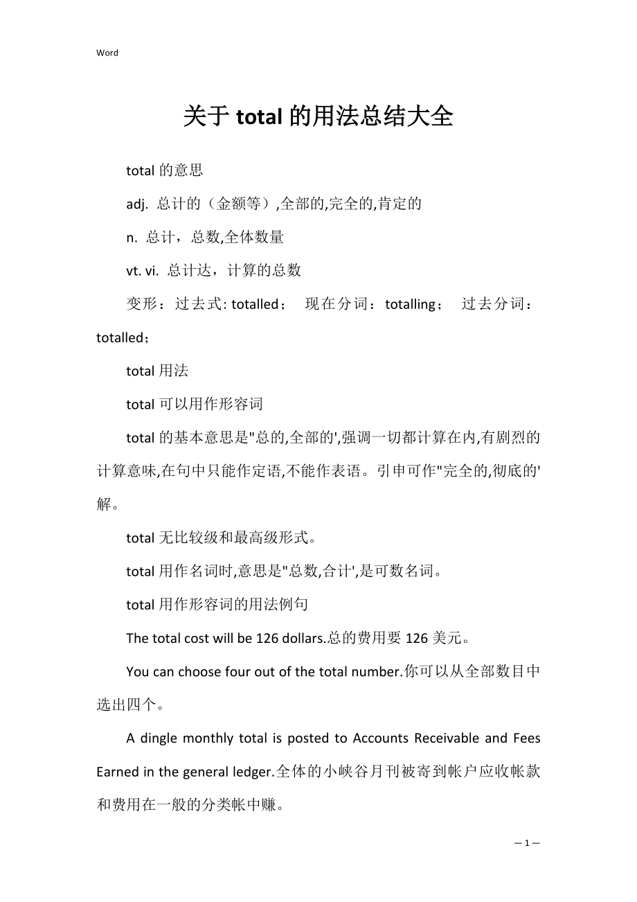 关于total的用法总结大全_第1页