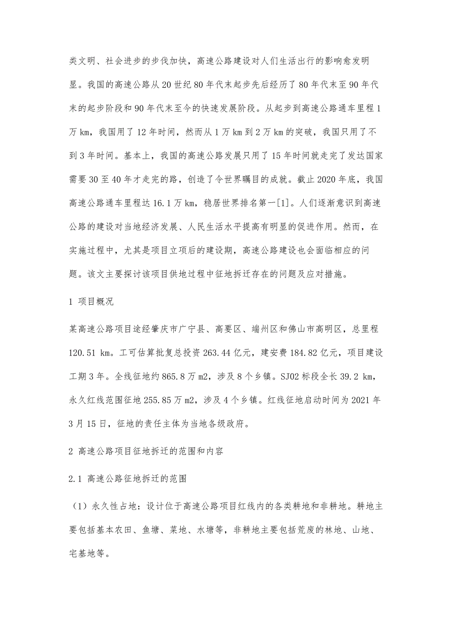 高速公路项目征地拆迁存在的问题及应对措施_第2页