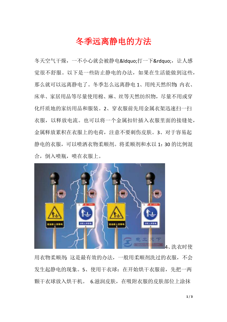 冬季远离静电的方法_第1页