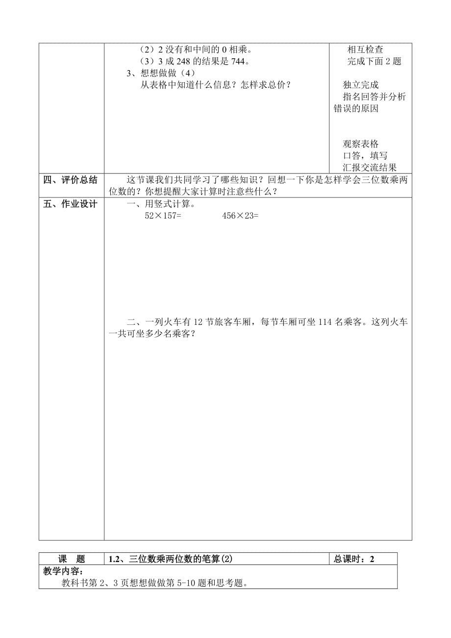 小学四年下册数学表格式全册教案_第5页