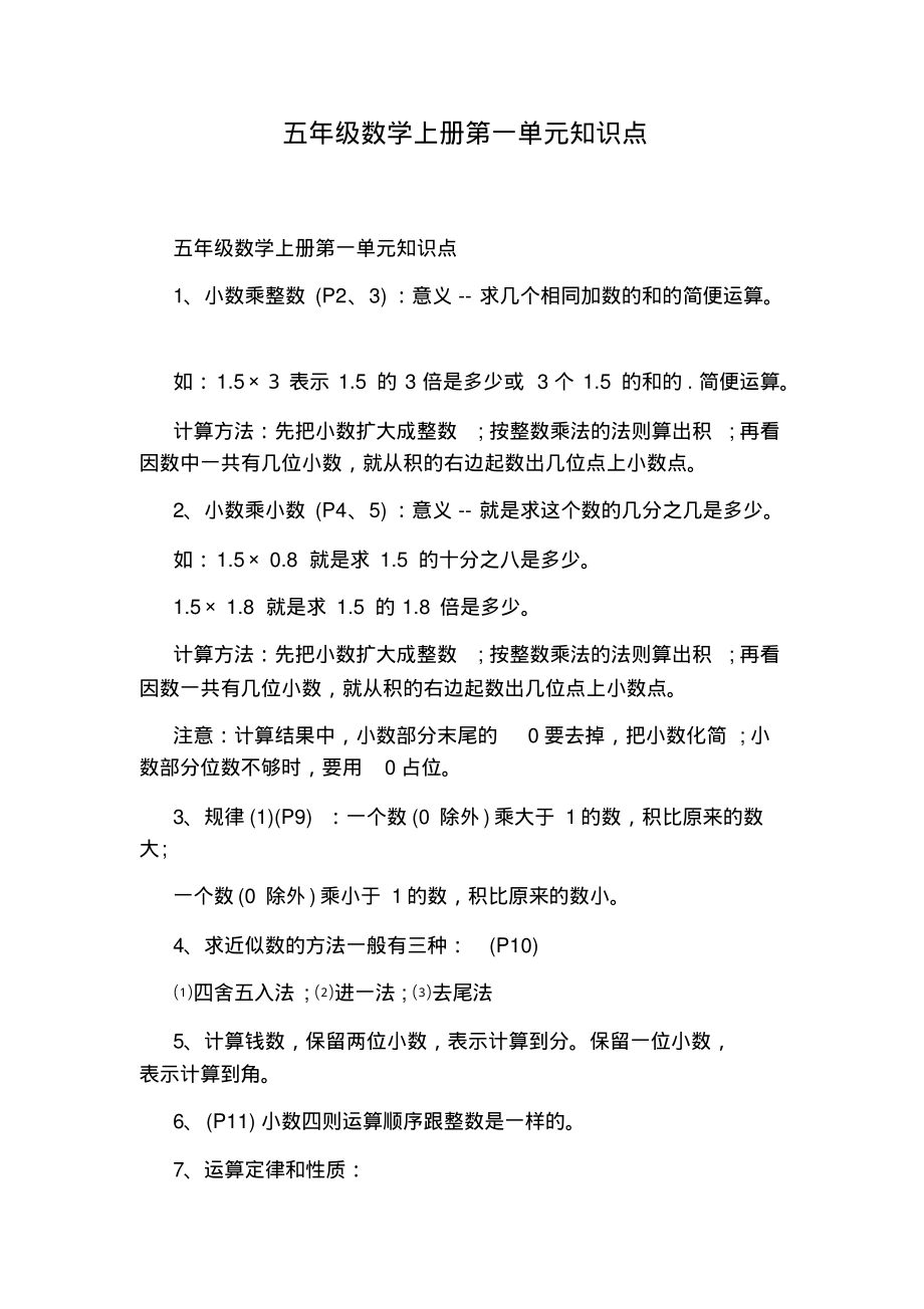 五年级数学上册第一单元知识点_第1页
