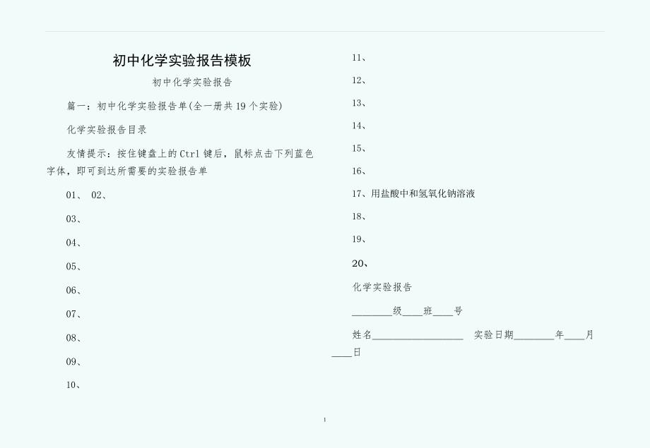 初中化学实验报告模板_第1页