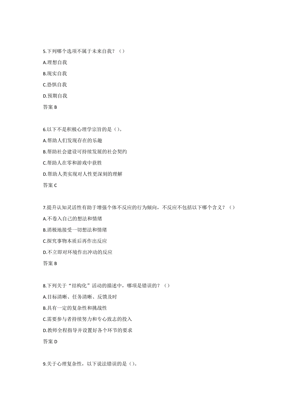 东师《积极心理学》22年春学期在线作业1-00001_第2页