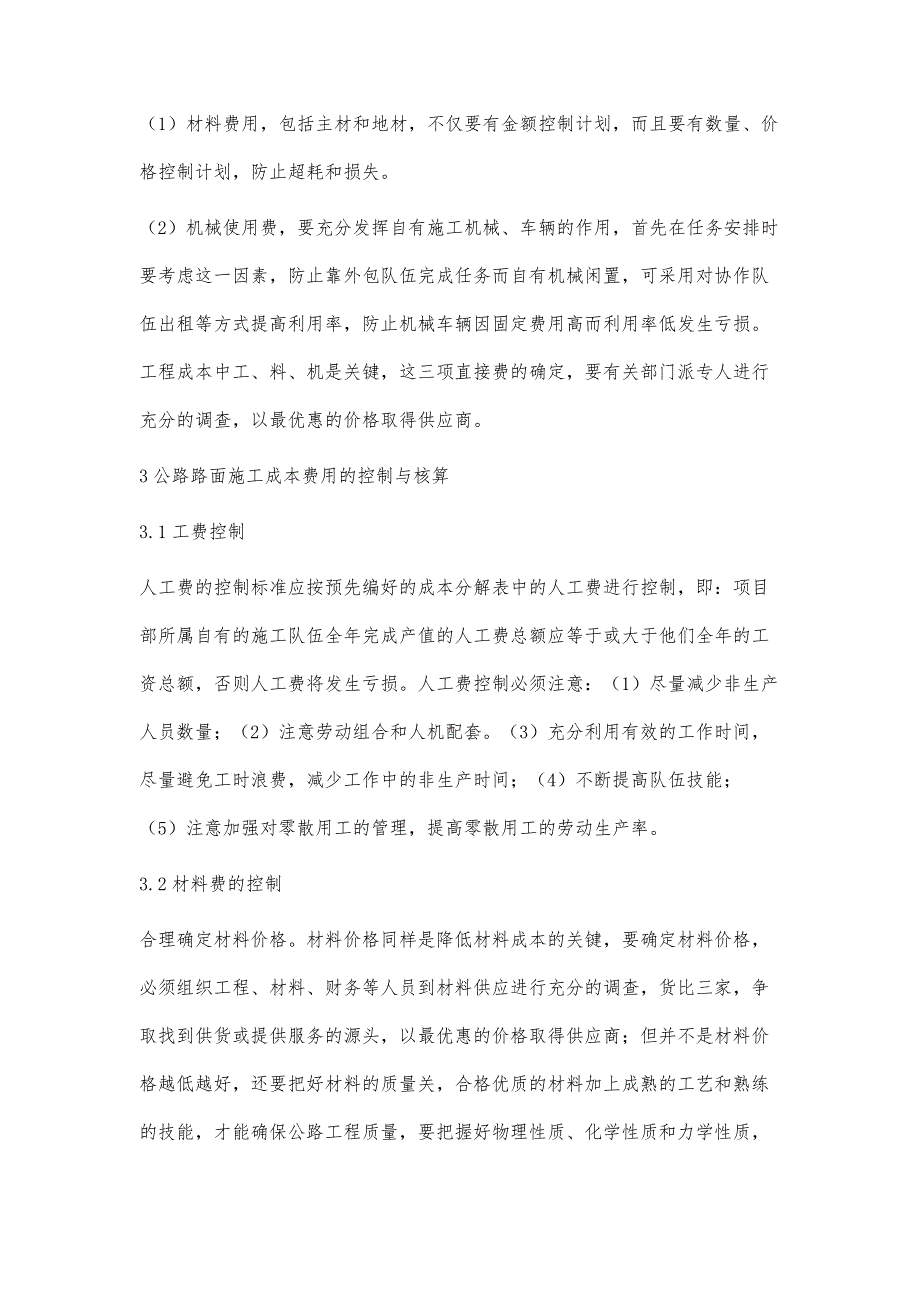 高速公路路面施工的成本控制环节分析解孝洁_第3页