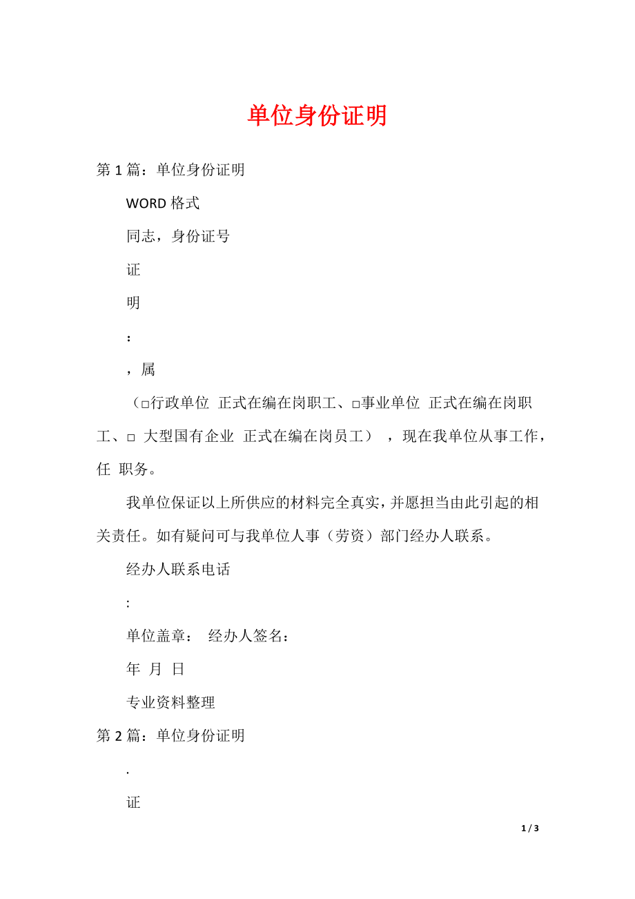 单位身份证明_第1页