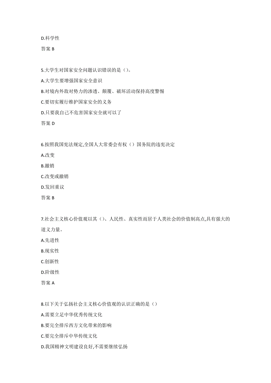 东师《思想德修养与法律基础》22春学期在线作业2-3_第2页