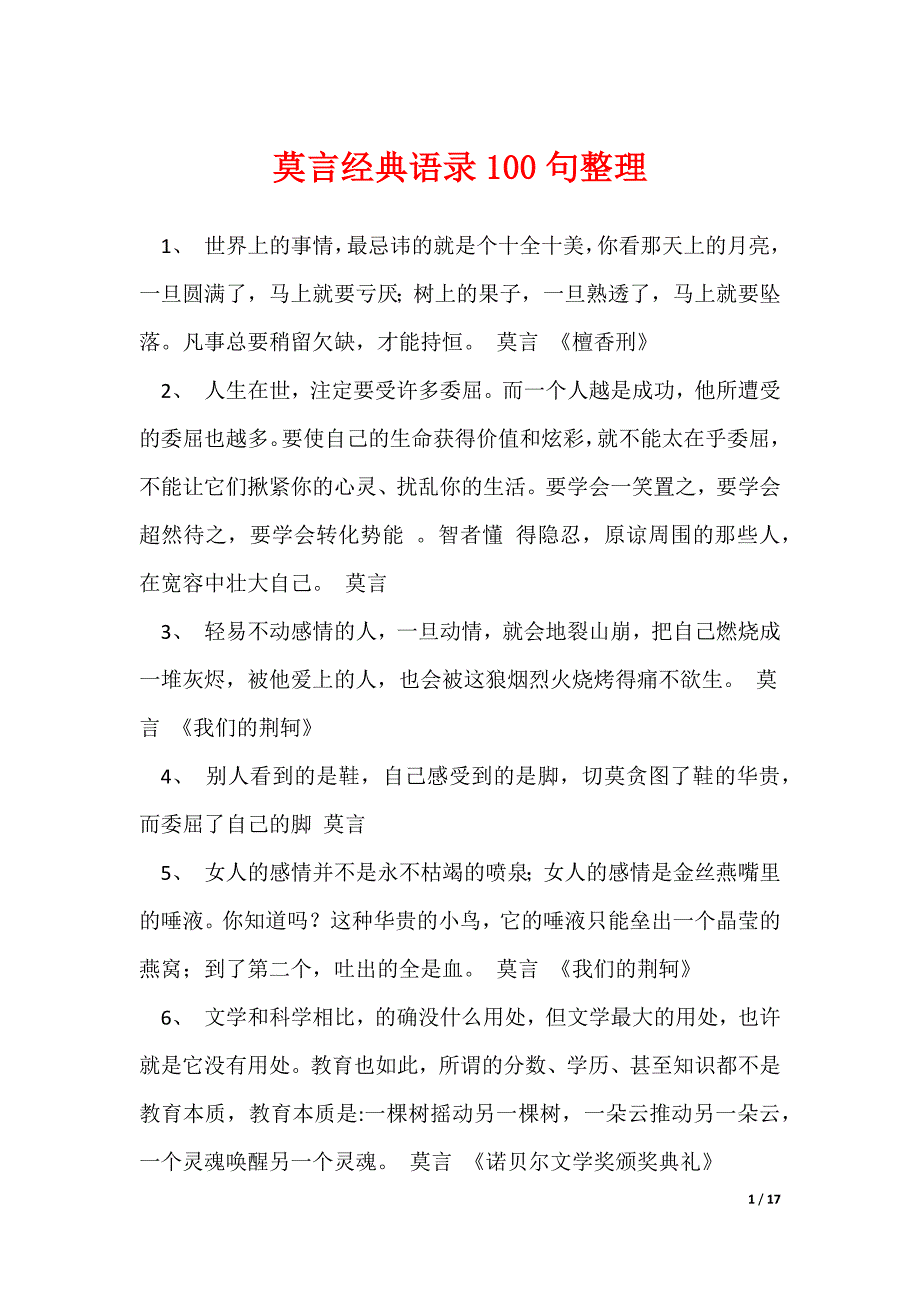 莫言经典语录100句整理_第1页