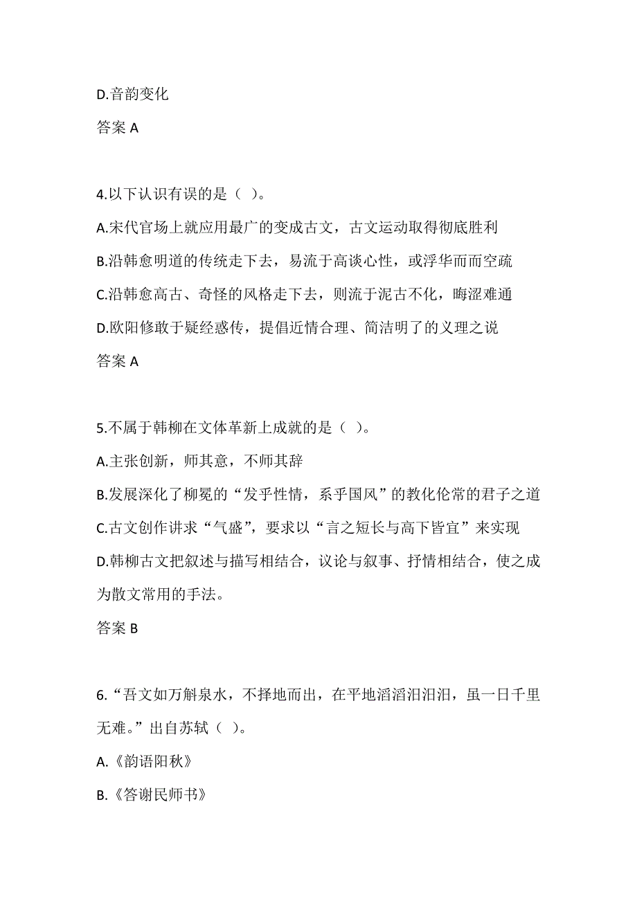 北语22春《唐宋古文研究》作业3_第2页