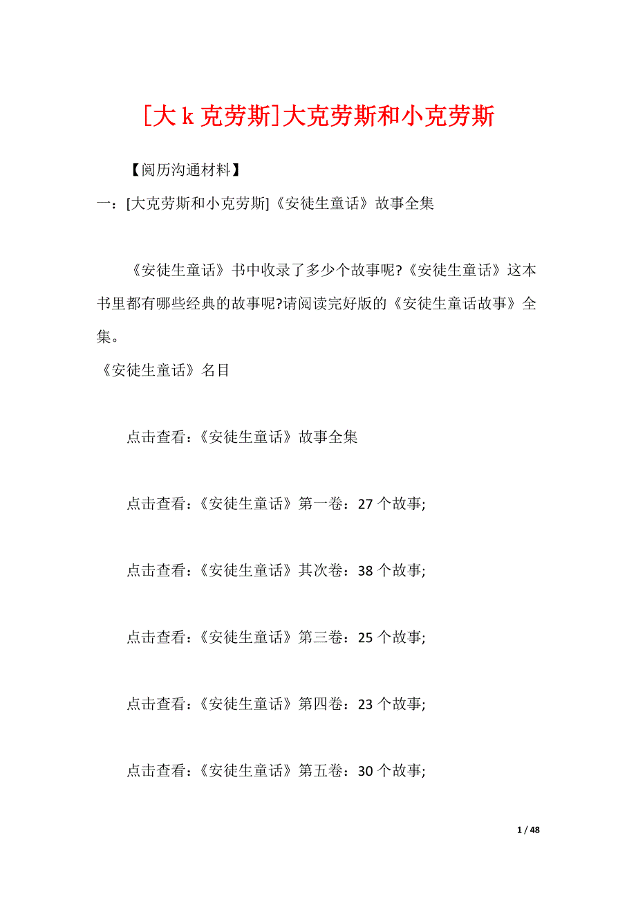 [大k克劳斯]大克劳斯和小克劳斯_第1页