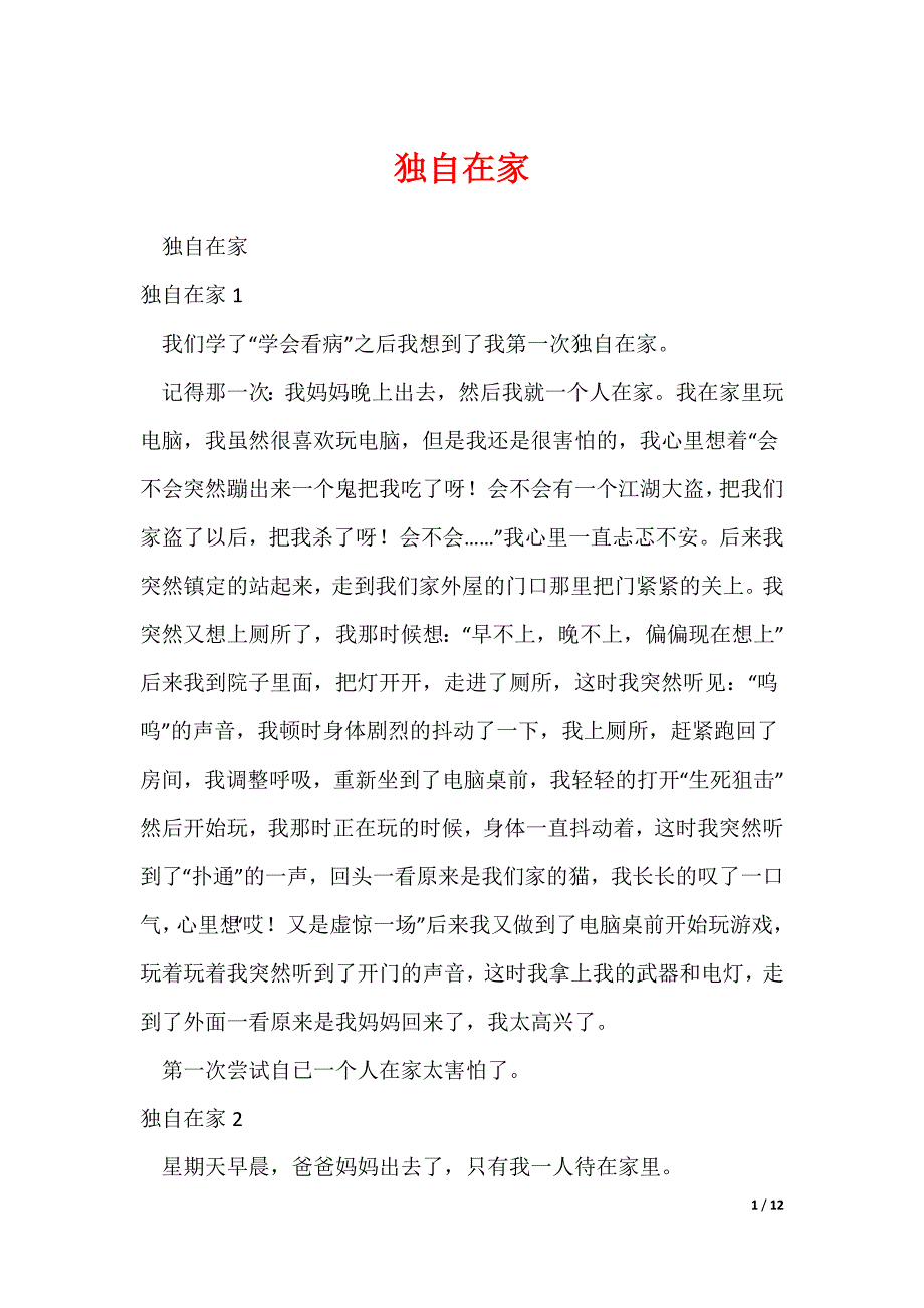 独自在家_第1页