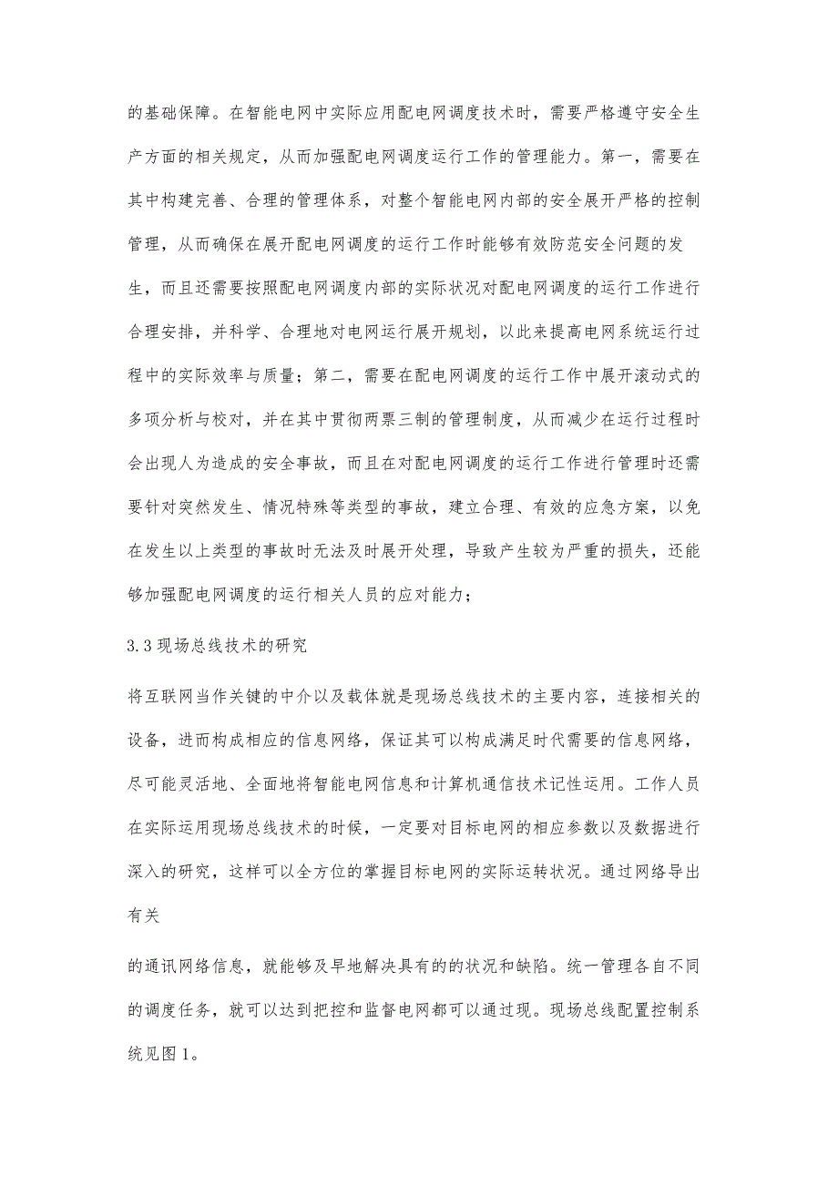 配电网智能调度运行面临的关键技术分析杜绍暑_第4页