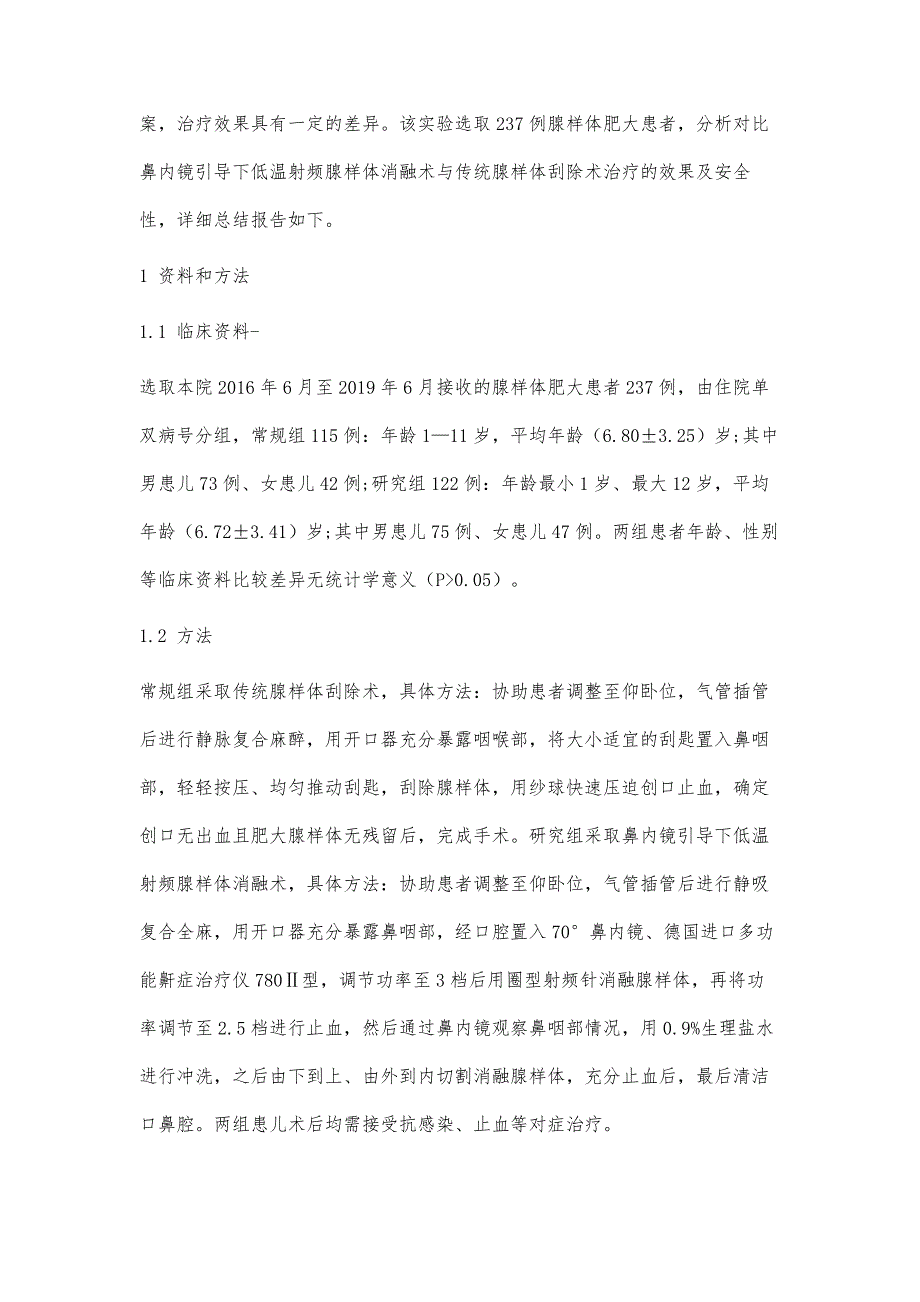 鼻内镜引导下低温射频腺样体消融术与传统腺样体刮除术治疗腺样体肥大的效果及安全性的对比分析_第3页