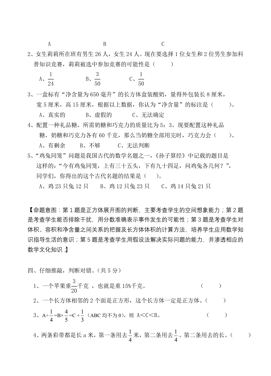 苏教版小学六年数学上册期末检测试题共10套_第4页