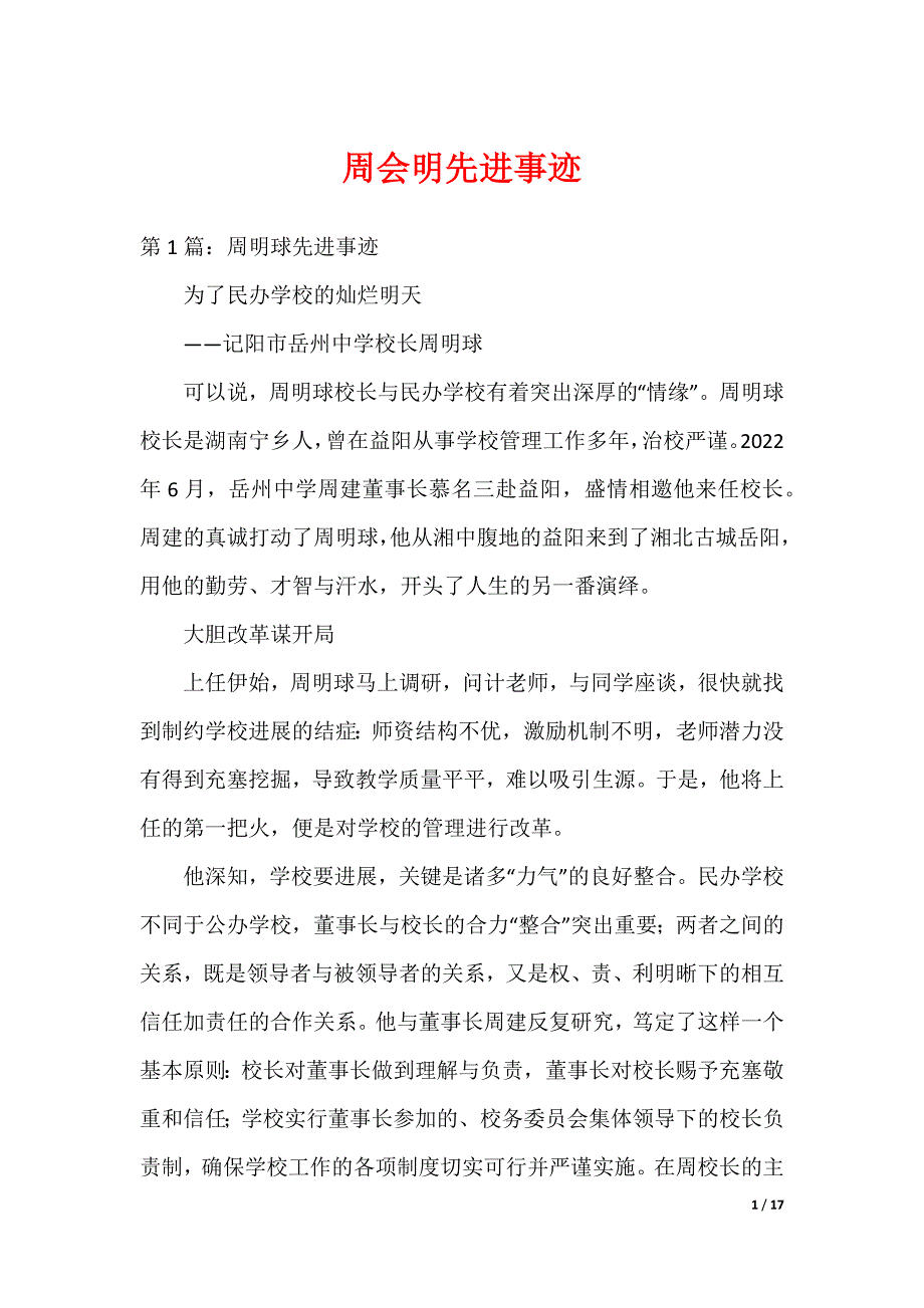 周会明先进事迹_第1页