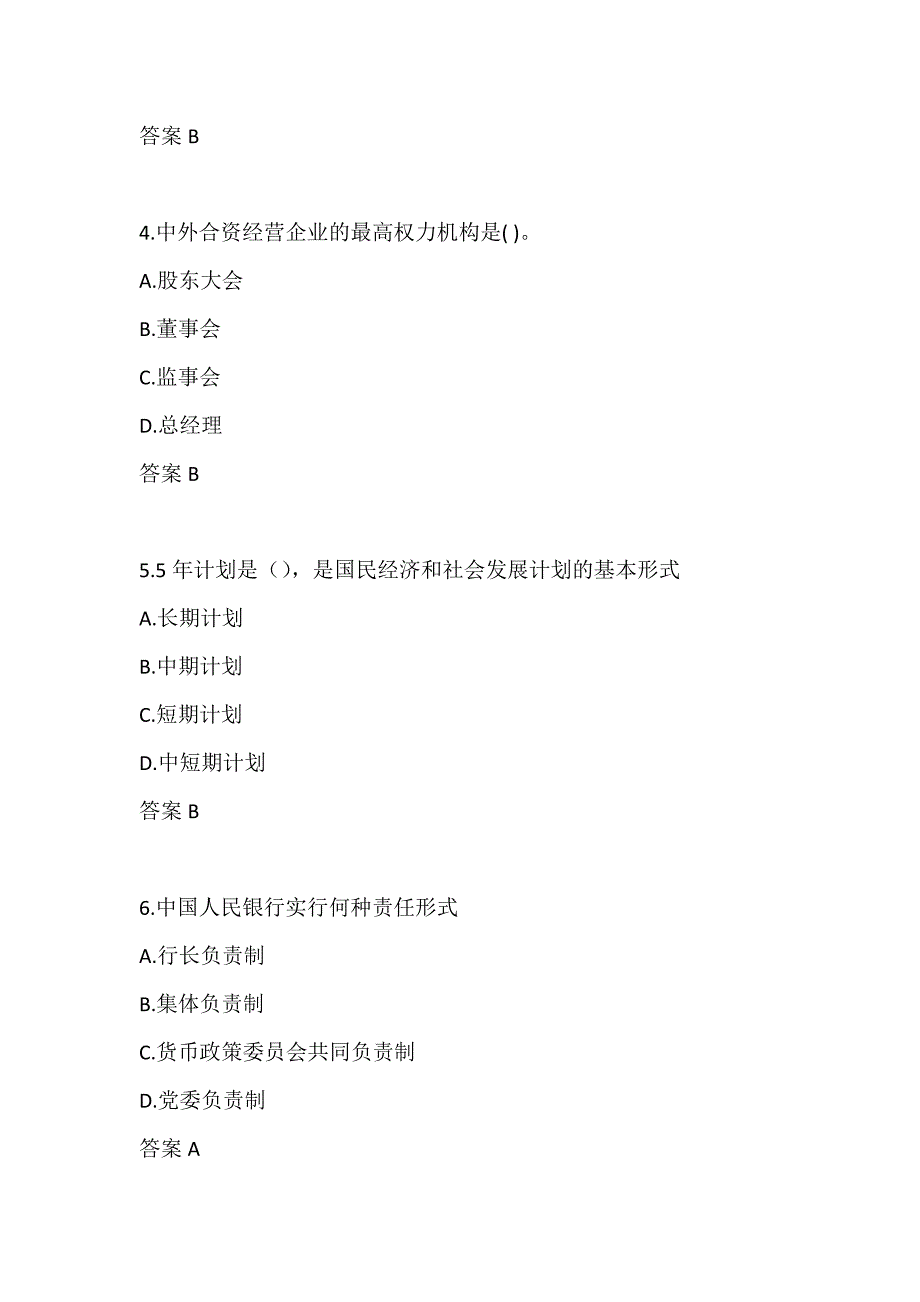 兰州大学《经济法学》 平时作业1_第2页