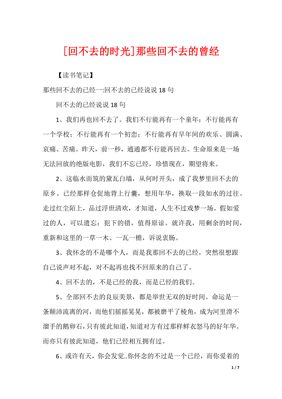 [回不去的时光]那些回不去的曾经_第1页