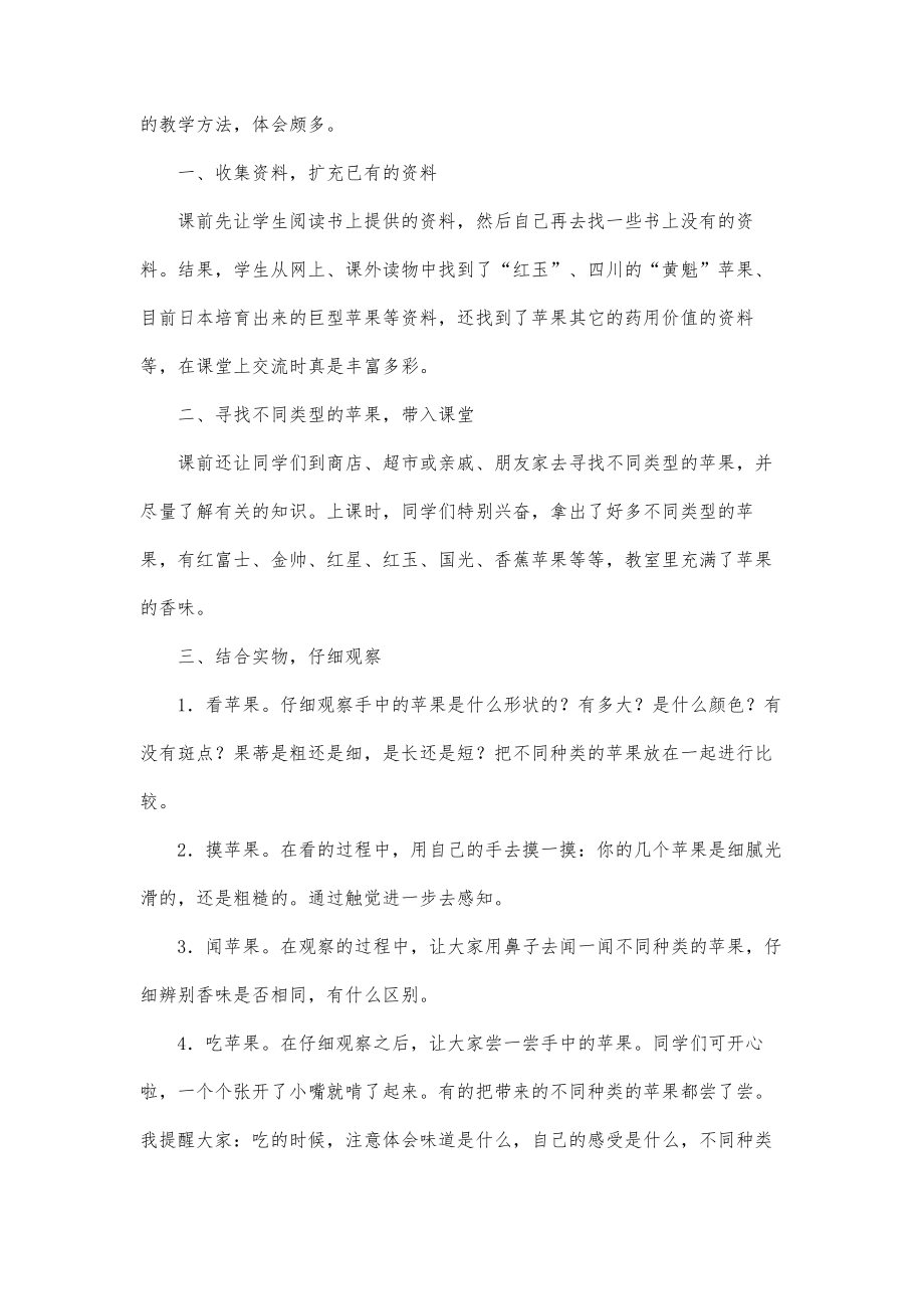 习作灵感缘于生活体验-记苏教版小语第十一册第三单元习作《苹果家族》的教学过程_第2页