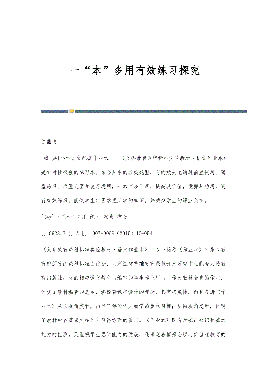 一本多用有效练习探究_第1页