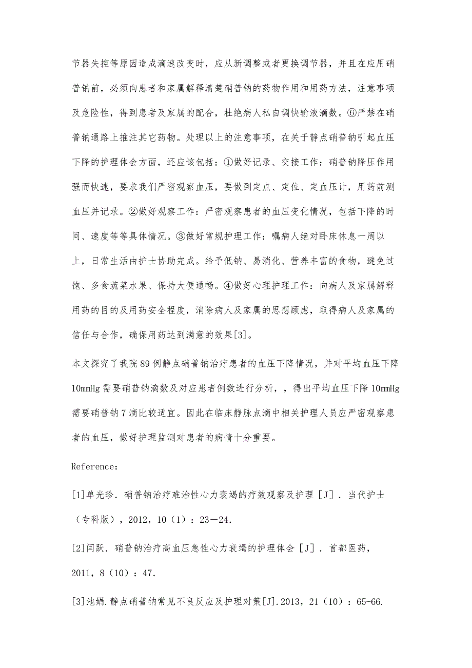 静点硝普钠引起血压下降的护理体会_第4页