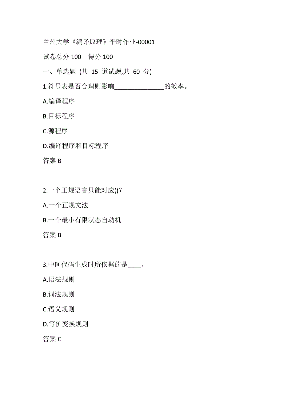 兰州大学《编译原理》 平时作业-00001_第1页