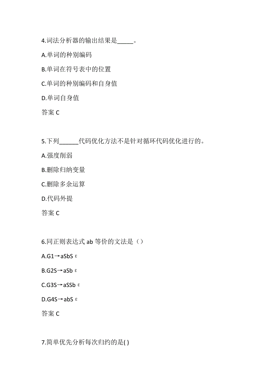 兰州大学《编译原理》 平时作业-00001_第2页