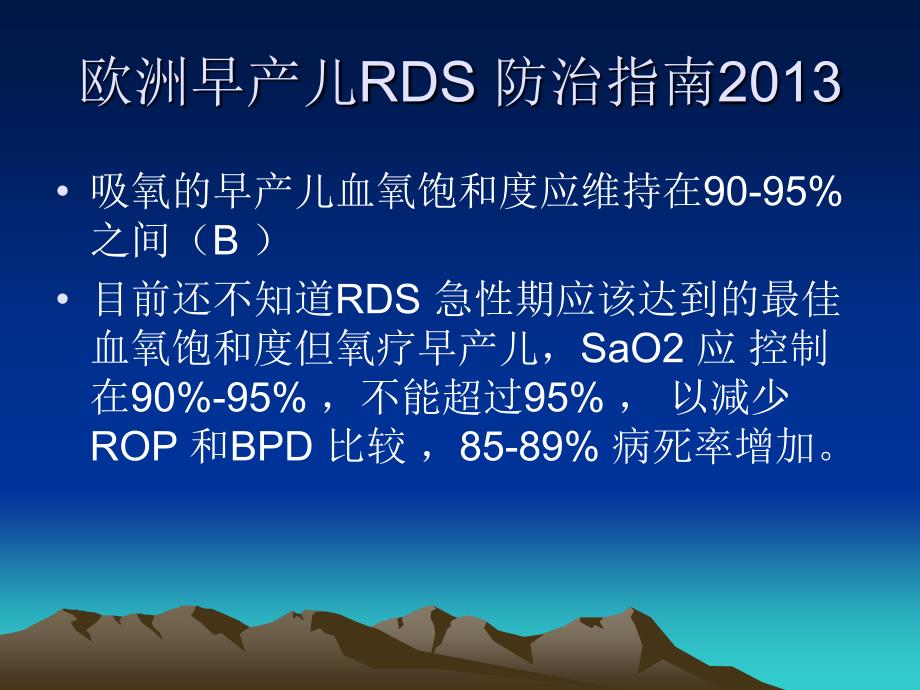 新生儿呼吸支持技术课件_第4页