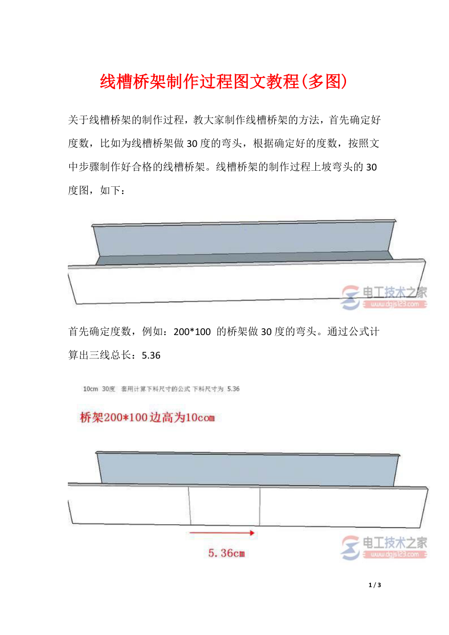 线槽桥架制作过程图文教程(多图)_第1页